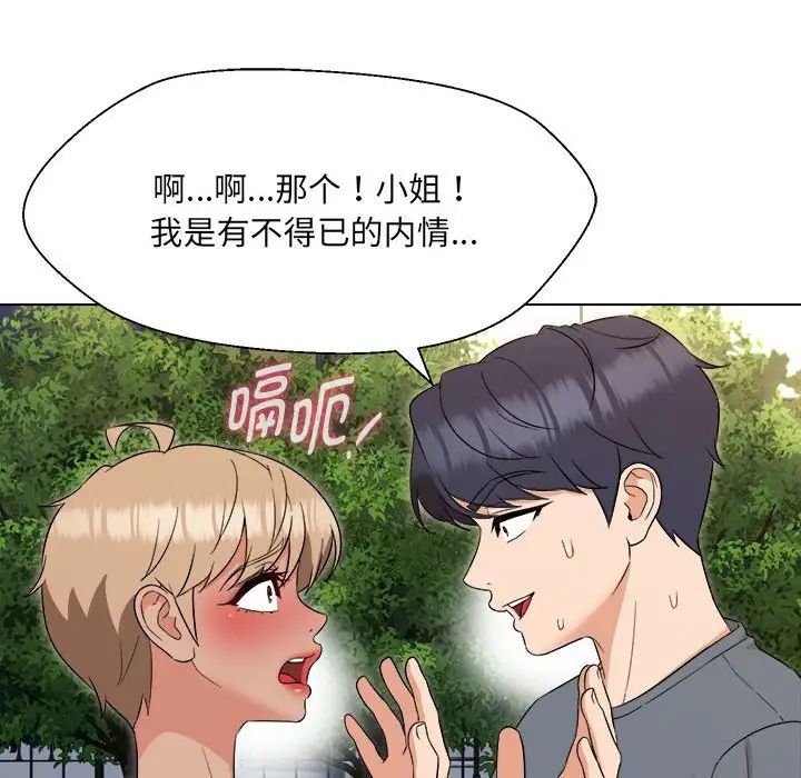 嫁入豪门的老师第18话