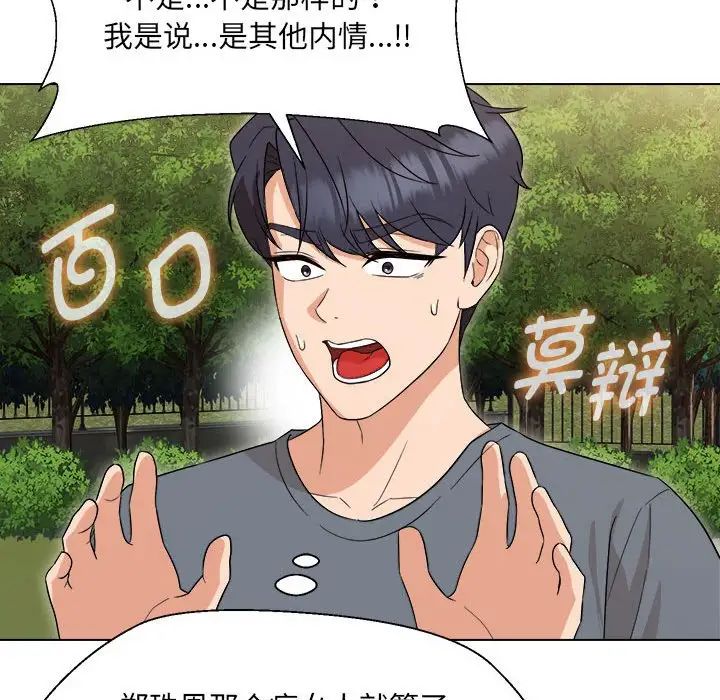 嫁入豪门的老师第18话