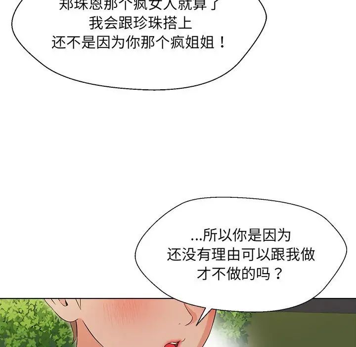 嫁入豪门的老师第18话