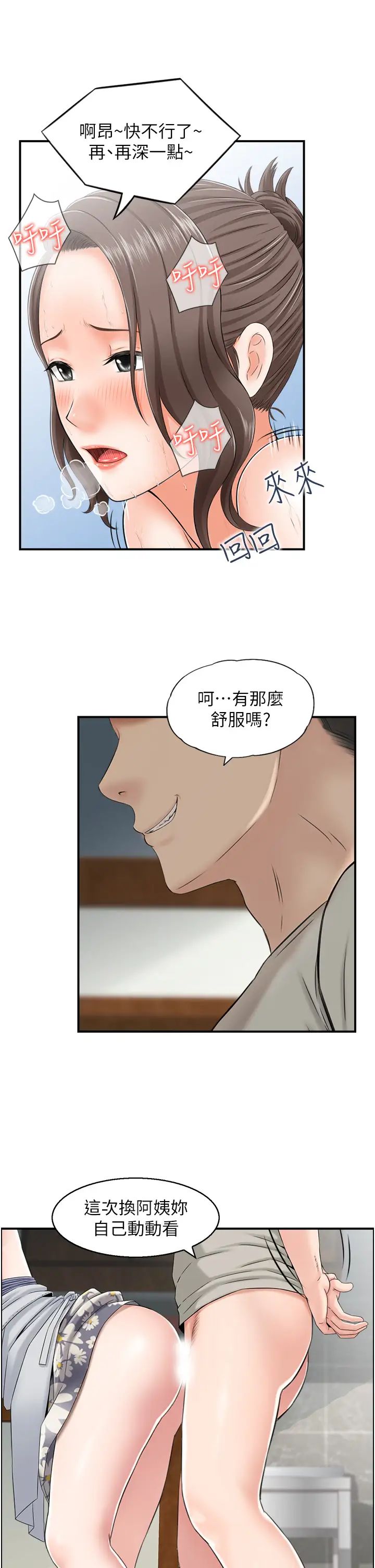 人妻控第1话-在人妻双腿间游走