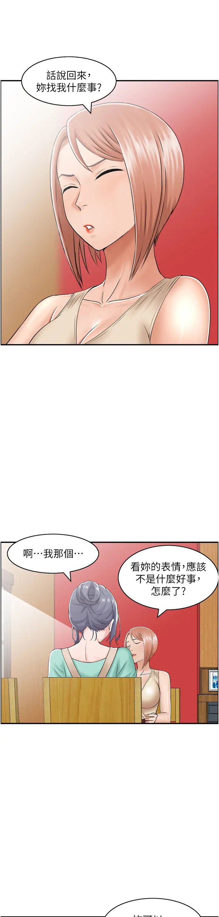 人妻控第7话-要我下海陪玩?!