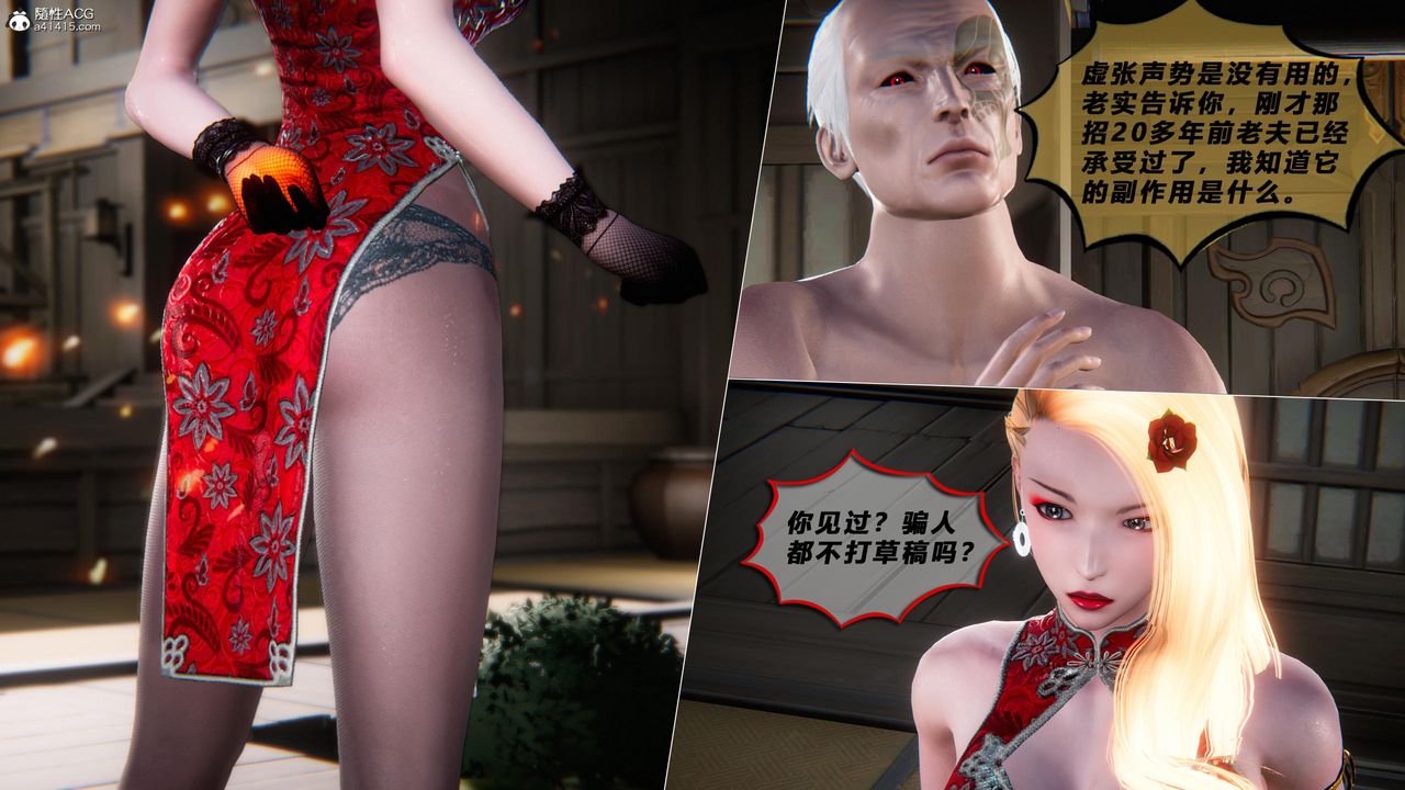 [3D]蝴蝶之殇第四季-罪城VICECITY第77话