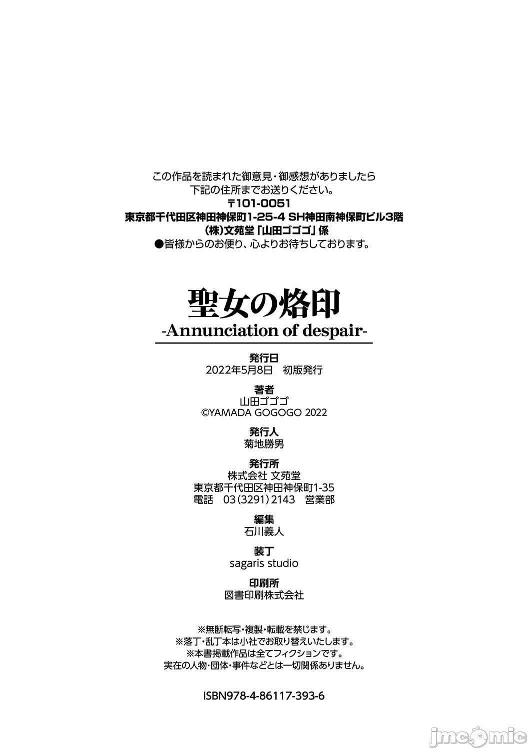 [山田ゴゴゴ]圣女の烙印-Annunciationofdespair-[DL版][山田ゴゴゴ]圣女の烙印-Annunciationofdespair-[DL版]