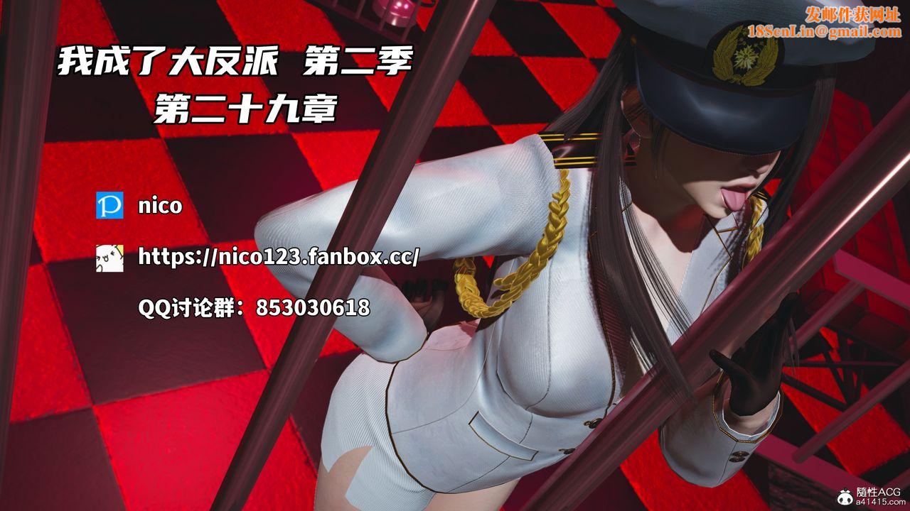 [3D]我成瞭大反派_第二季第58话