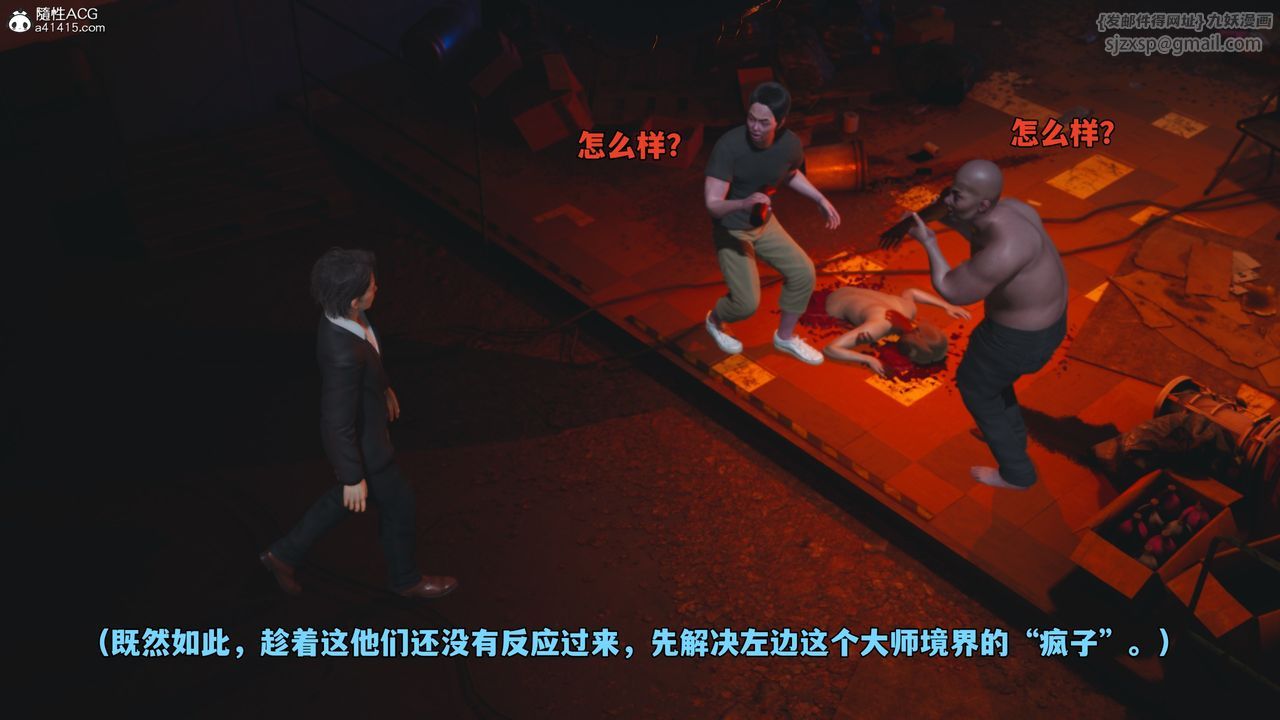 [3D]我成瞭大反派_第二季第58话