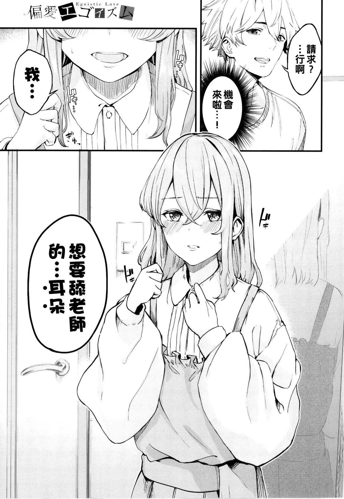 [ひらやん]偏爱エゴイズム[无修正][ひらやん]偏爱エゴイズム[无修正]