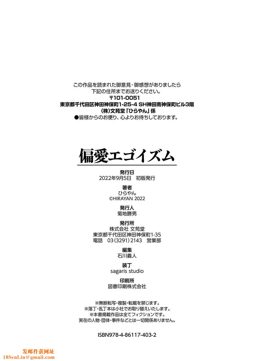 [ひらやん]偏爱エゴイズム[无修正][ひらやん]偏爱エゴイズム[无修正]