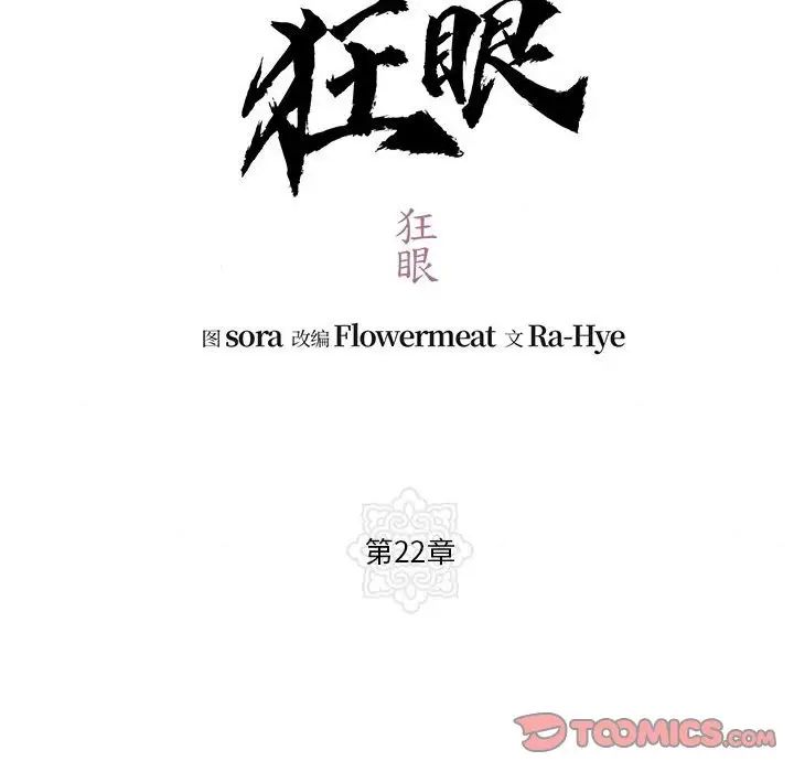 狂眼第22话