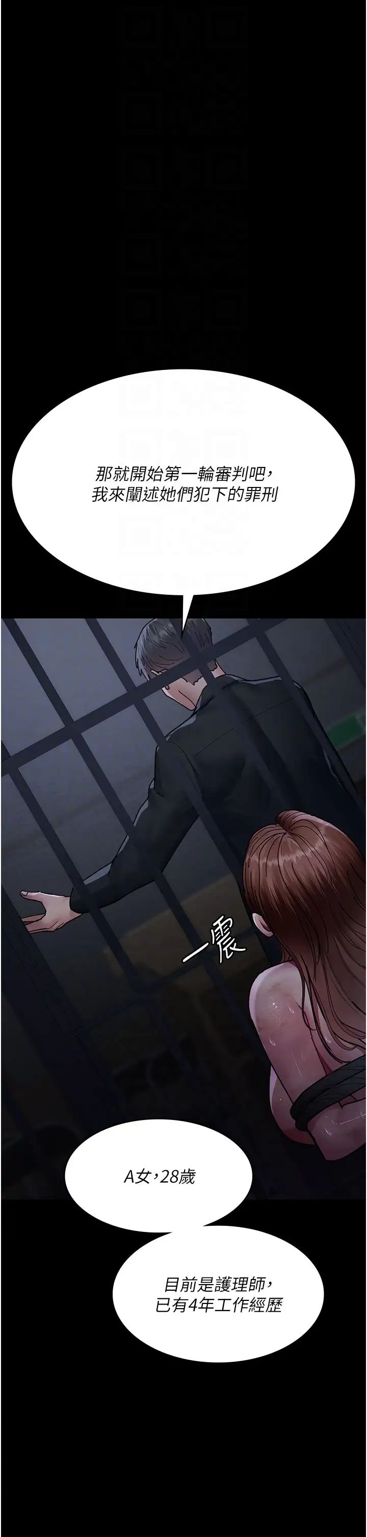 夜间诊疗室第66话-线上直播处罚过程