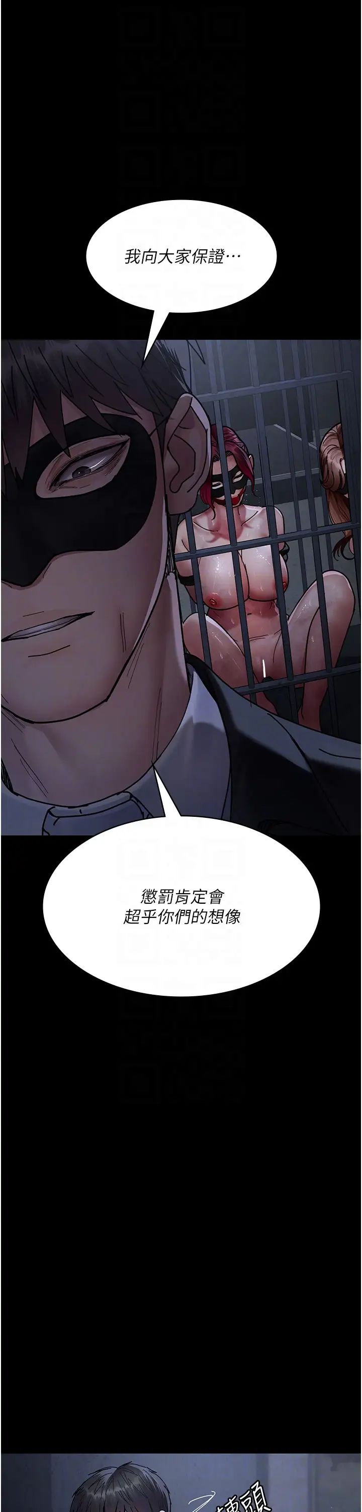 夜间诊疗室第66话-线上直播处罚过程