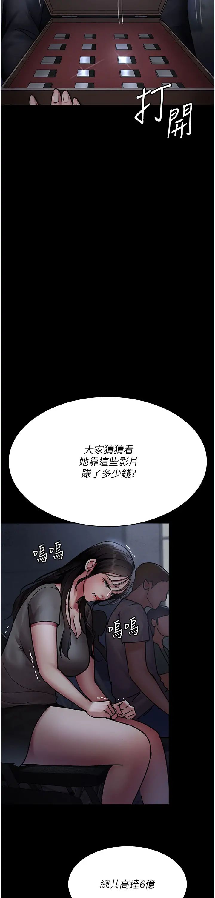 夜间诊疗室第66话-线上直播处罚过程