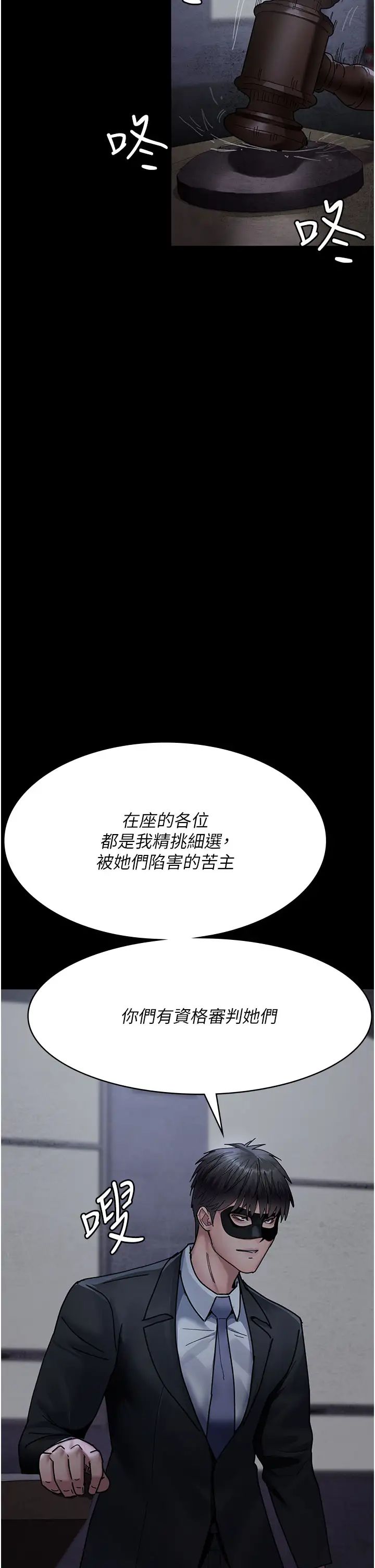 夜间诊疗室第66话-线上直播处罚过程