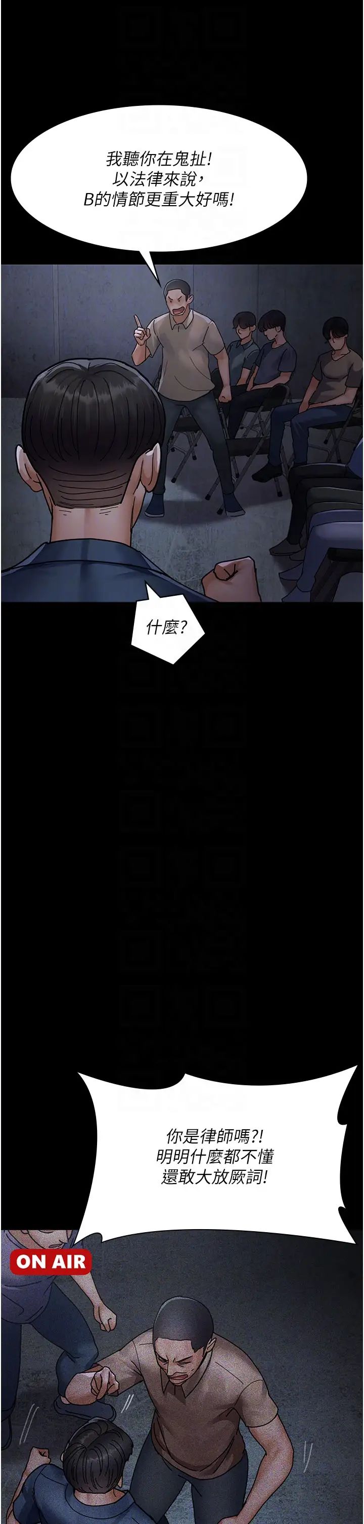 夜间诊疗室第66话-线上直播处罚过程