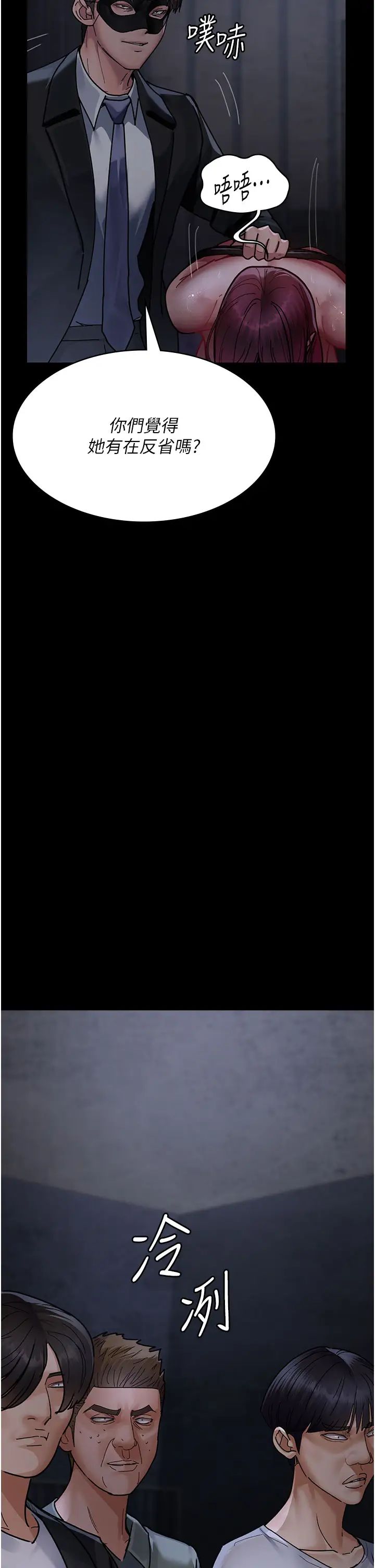 夜间诊疗室第66话-线上直播处罚过程