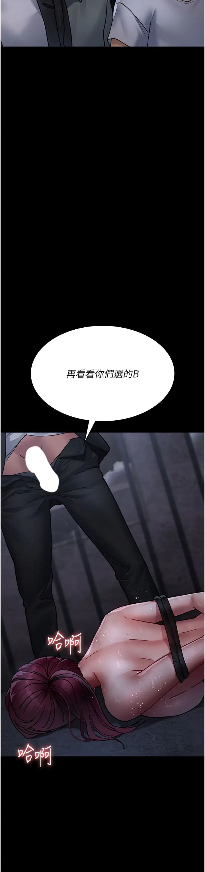 夜间诊疗室第66话-线上直播处罚过程