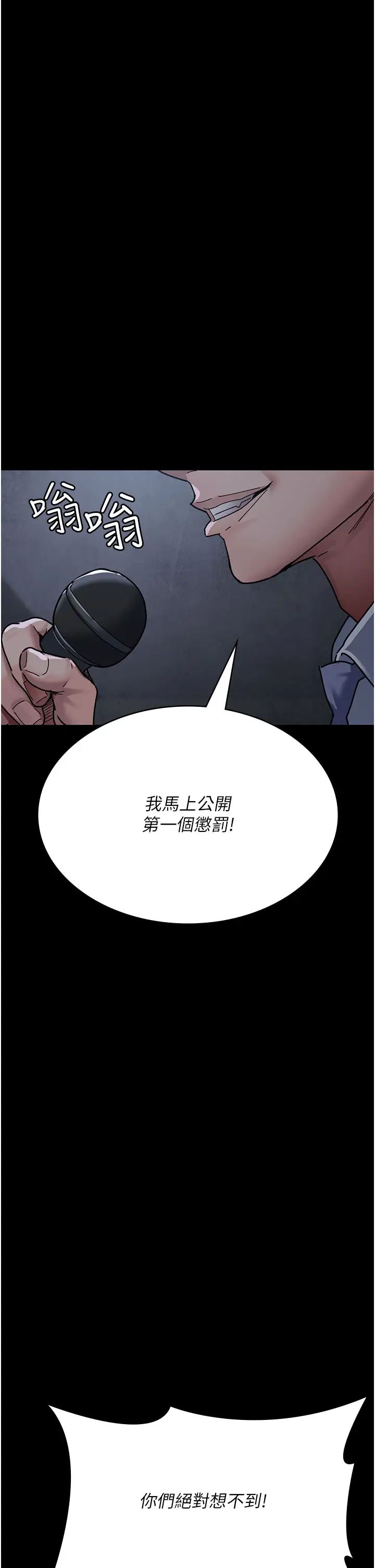夜间诊疗室第66话-线上直播处罚过程
