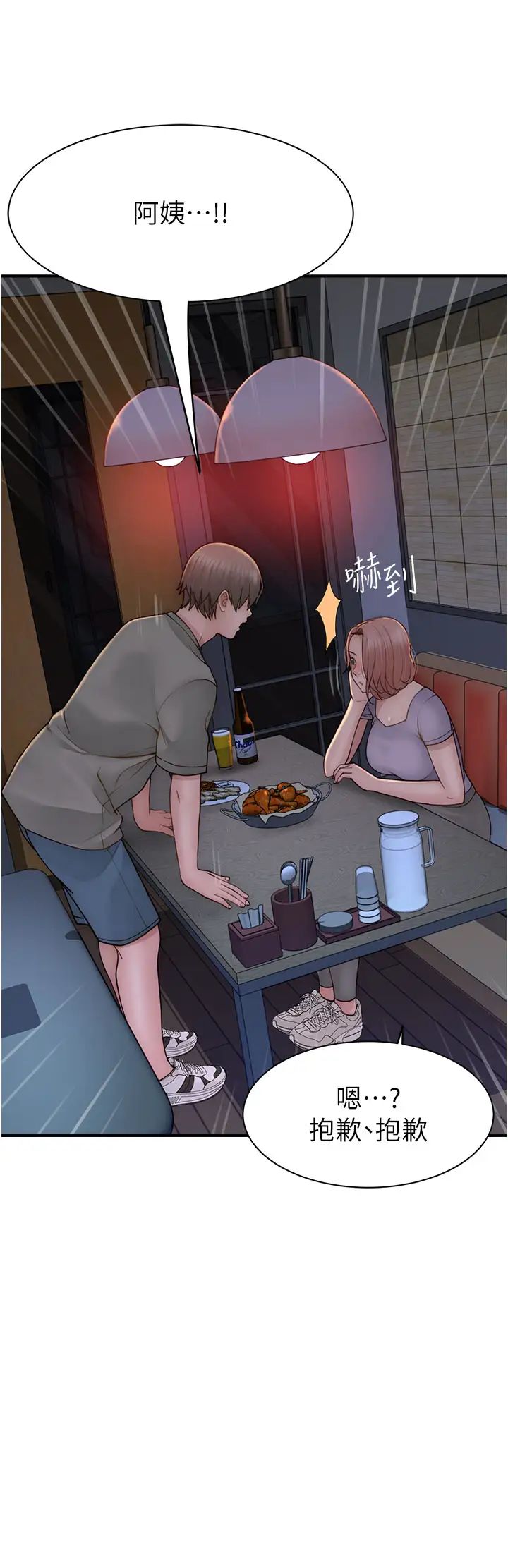 继母的香味第60话-志远…让阿姨来帮你…