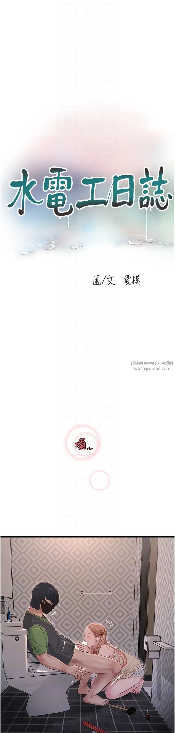 水电工日誌第52话-摸摸坏女人的胸