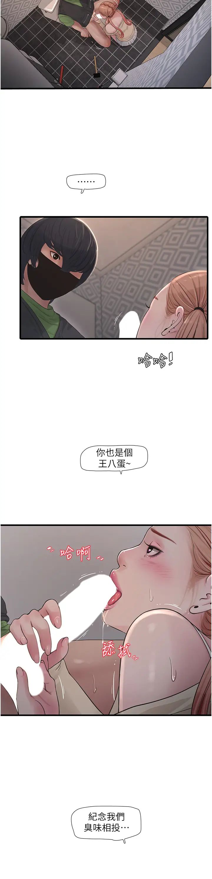 水电工日誌第52话-摸摸坏女人的胸