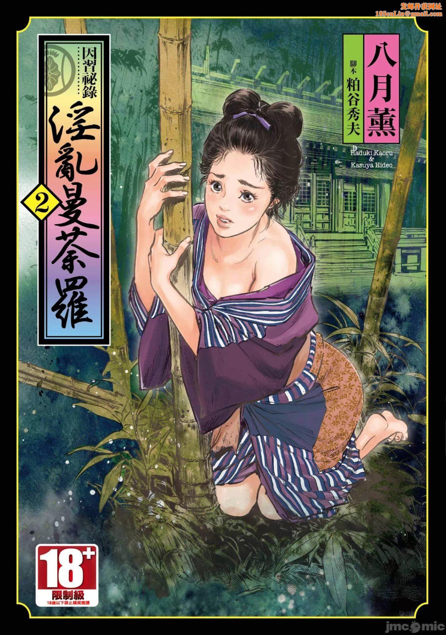 [八月薫]因习秘録みだれまんだら2[八月薫]因习秘録みだれまんだら2