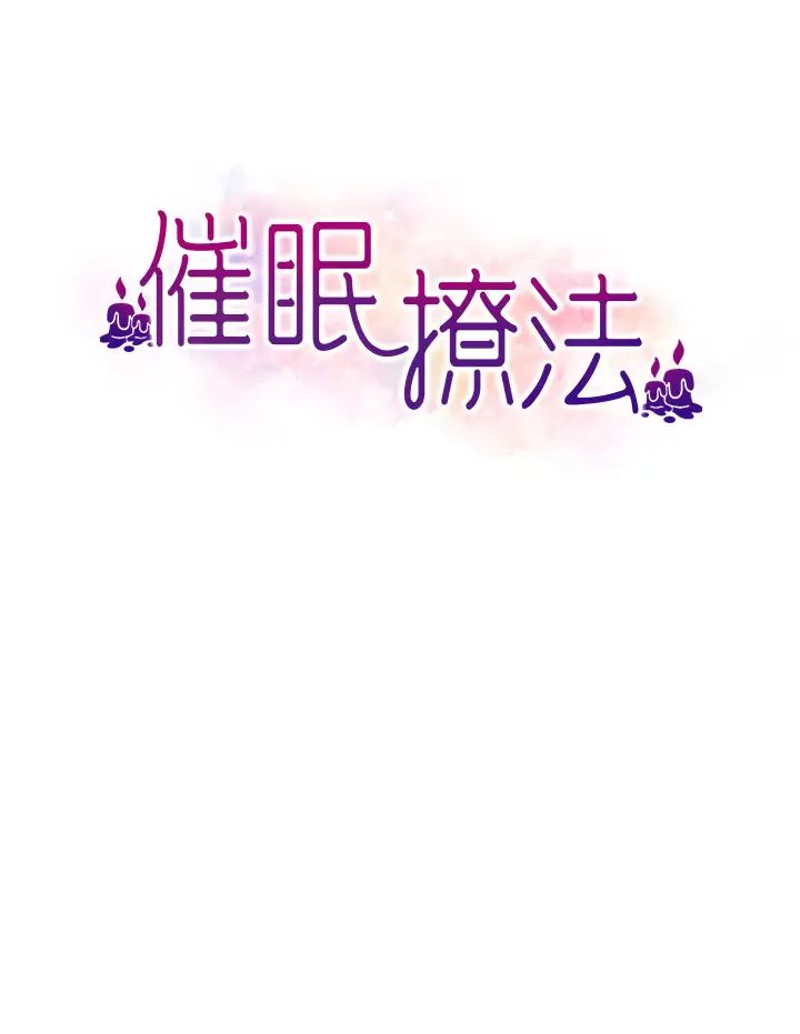 催眠撩法第27话-令人心动的酒后告白