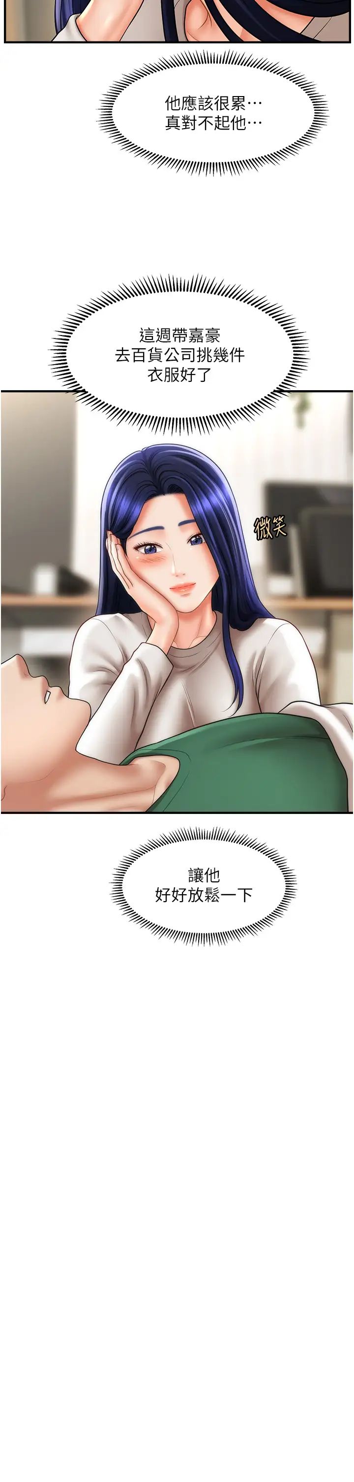 催眠撩法第27话-令人心动的酒后告白