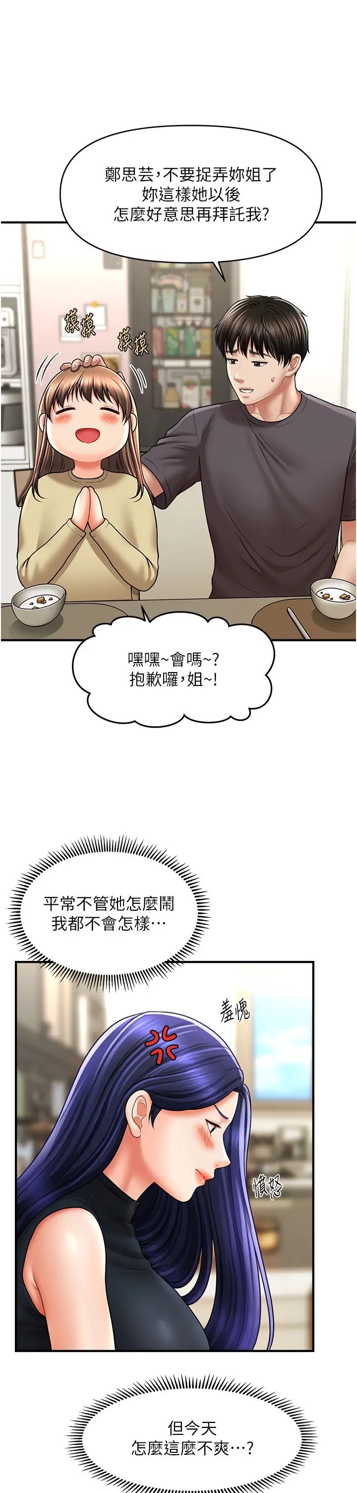 催眠撩法第27话-令人心动的酒后告白