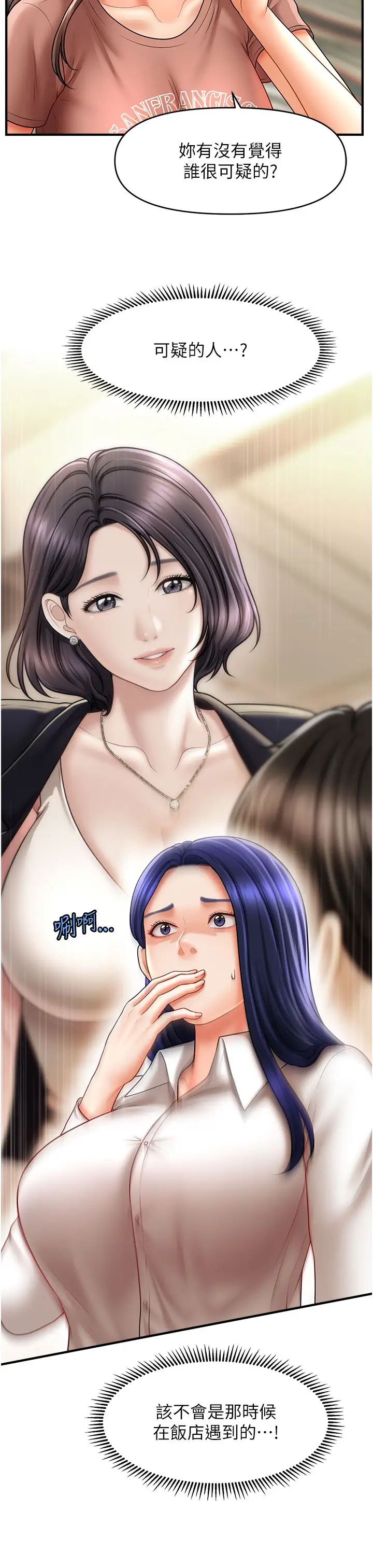 催眠撩法第27话-令人心动的酒后告白