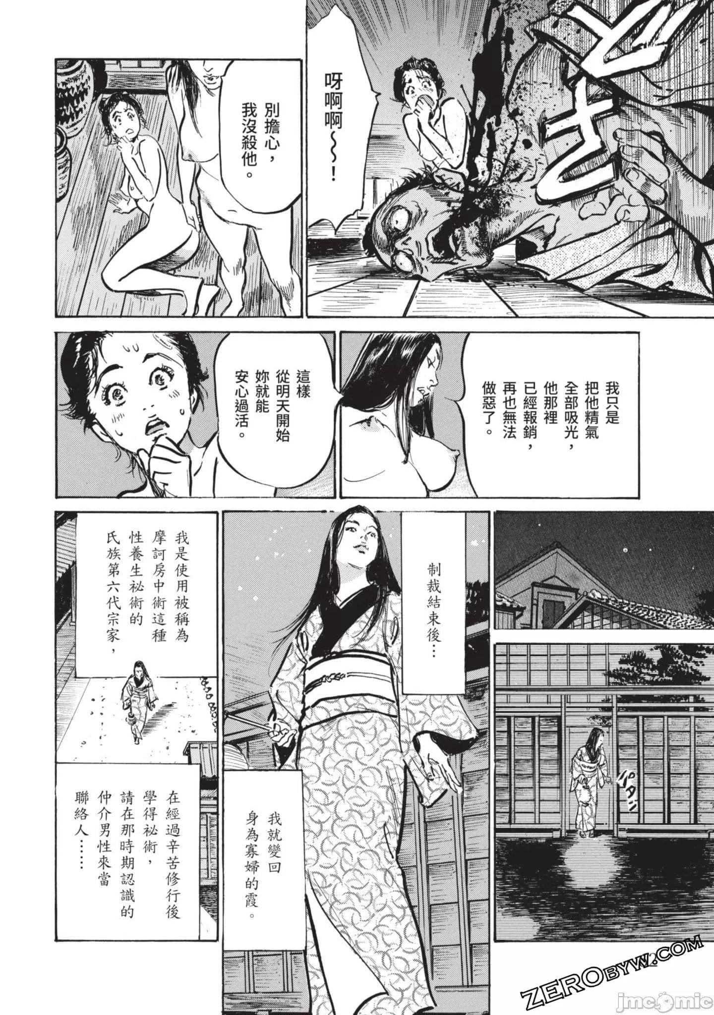 [八月薫]因习秘録みだれまんだら2[八月薫]因习秘録みだれまんだら2