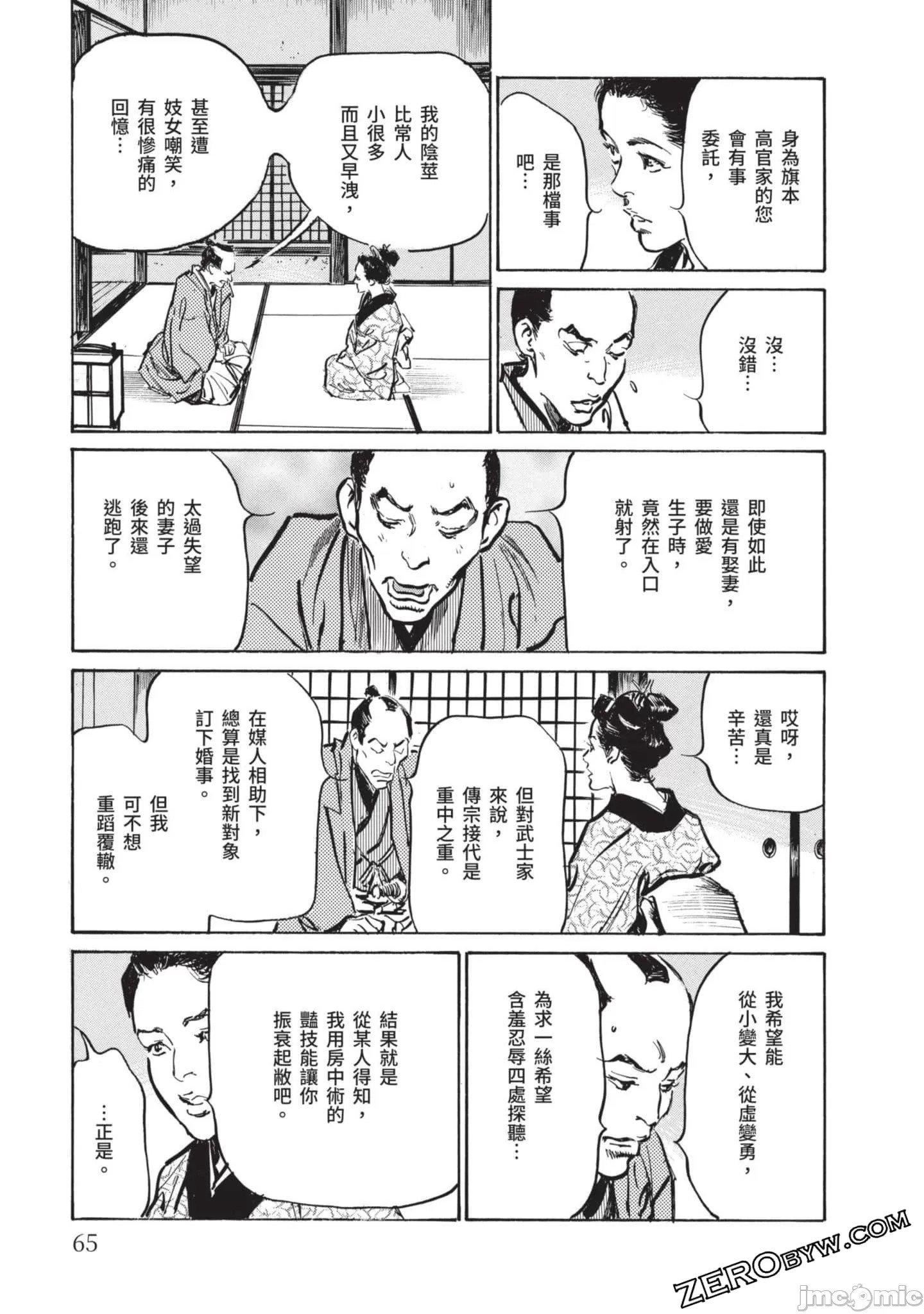 [八月薫]因习秘録みだれまんだら2[八月薫]因习秘録みだれまんだら2