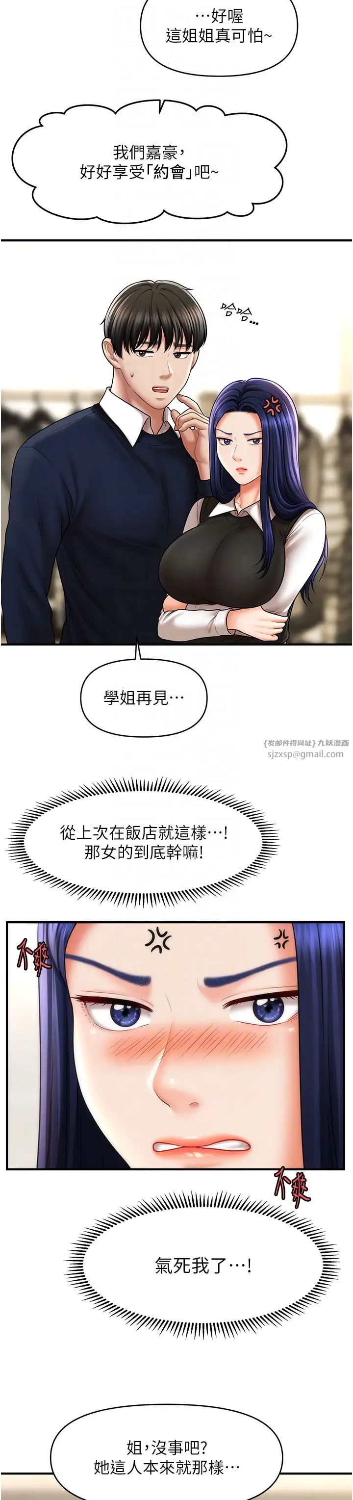 催眠撩法第27话-令人心动的酒后告白