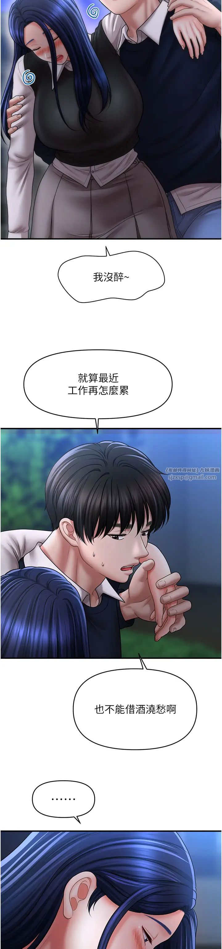 催眠撩法第27话-令人心动的酒后告白