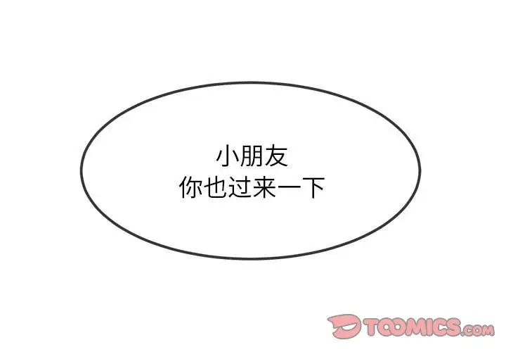难缠小恶女第213话
