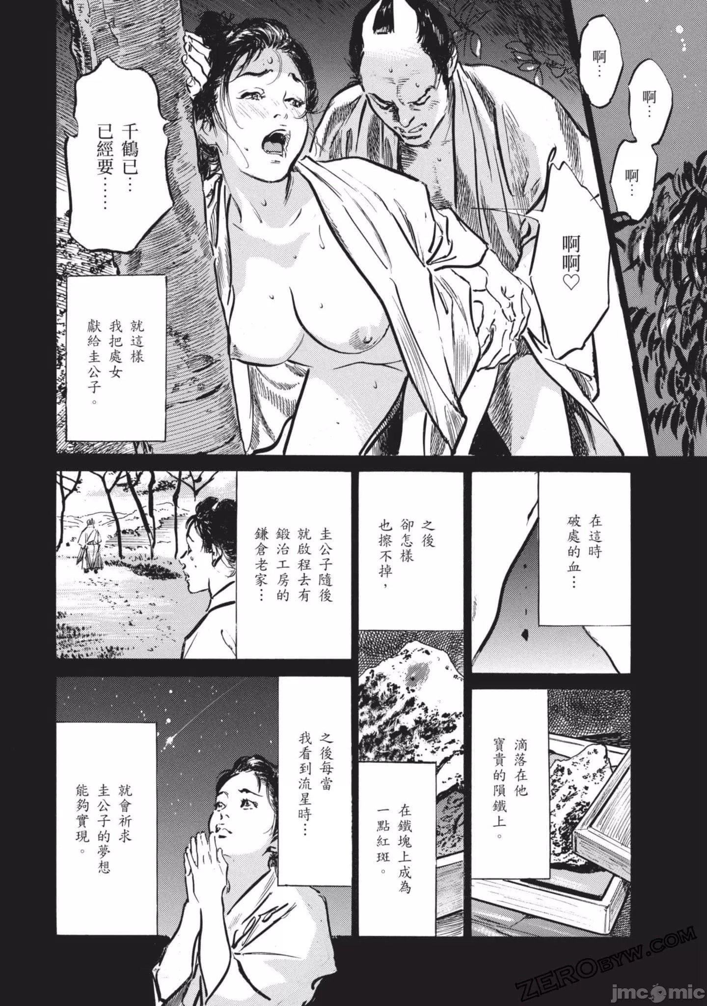 [八月薫]因习秘録みだれまんだら2[八月薫]因习秘録みだれまんだら2