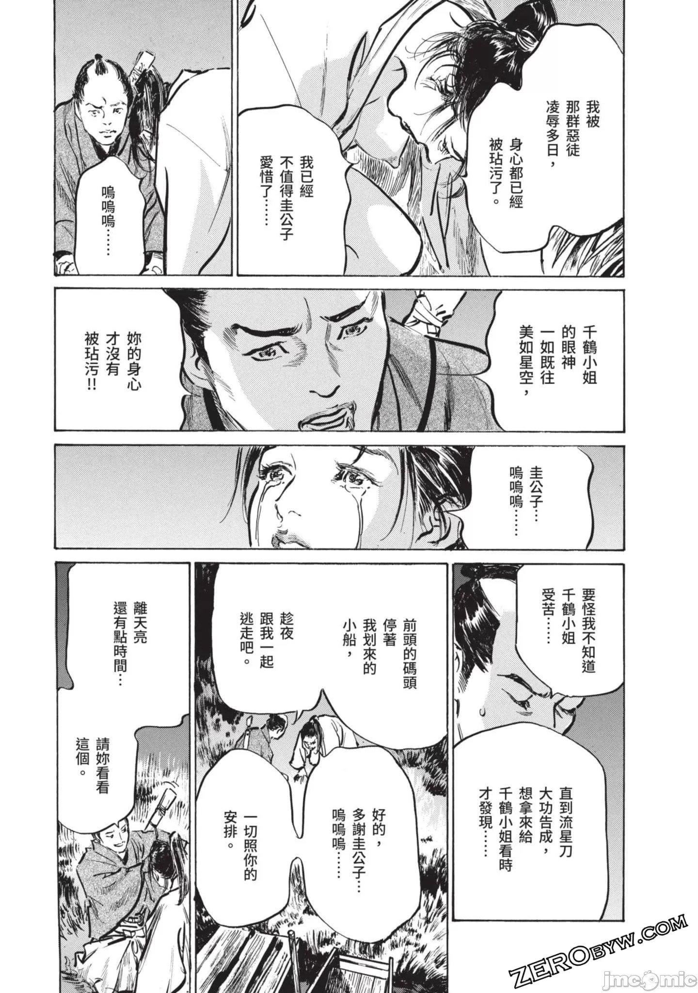 [八月薫]因习秘録みだれまんだら2[八月薫]因习秘録みだれまんだら2