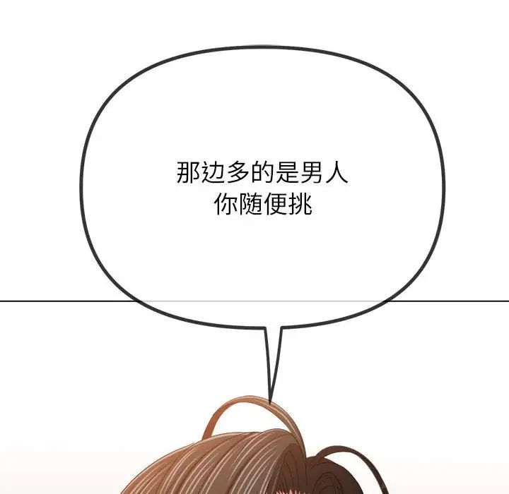难缠小恶女第213话