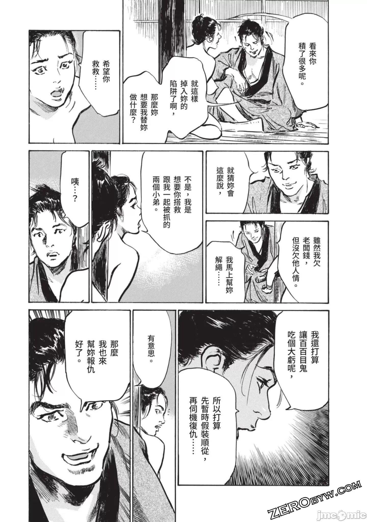 [八月薫]因习秘録みだれまんだら2[八月薫]因习秘録みだれまんだら2