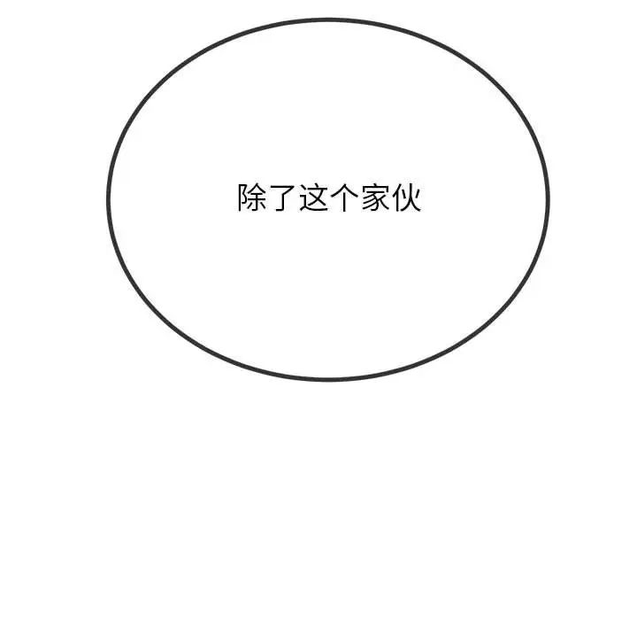 难缠小恶女第213话