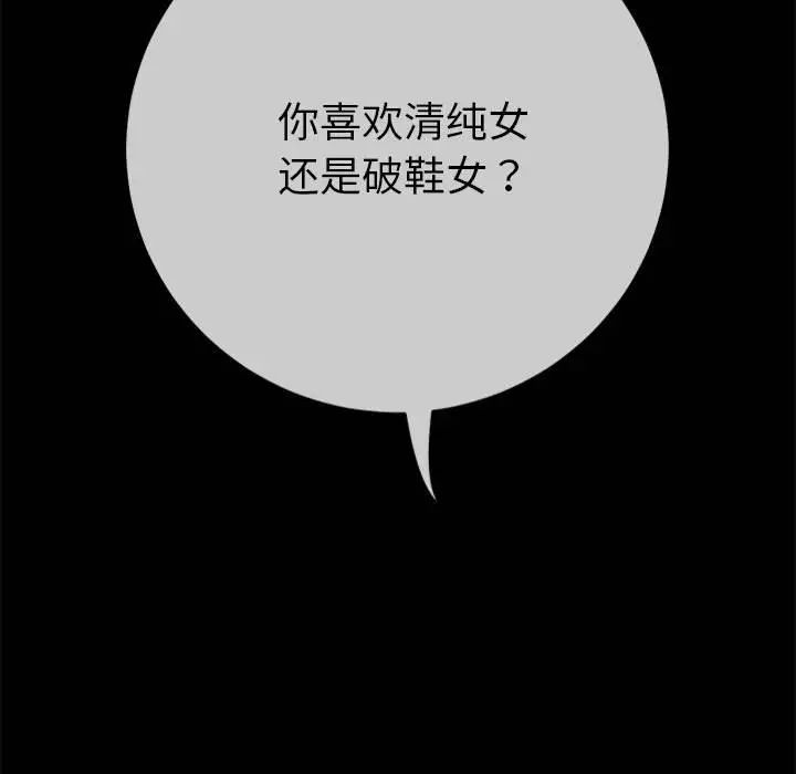 难缠小恶女第213话