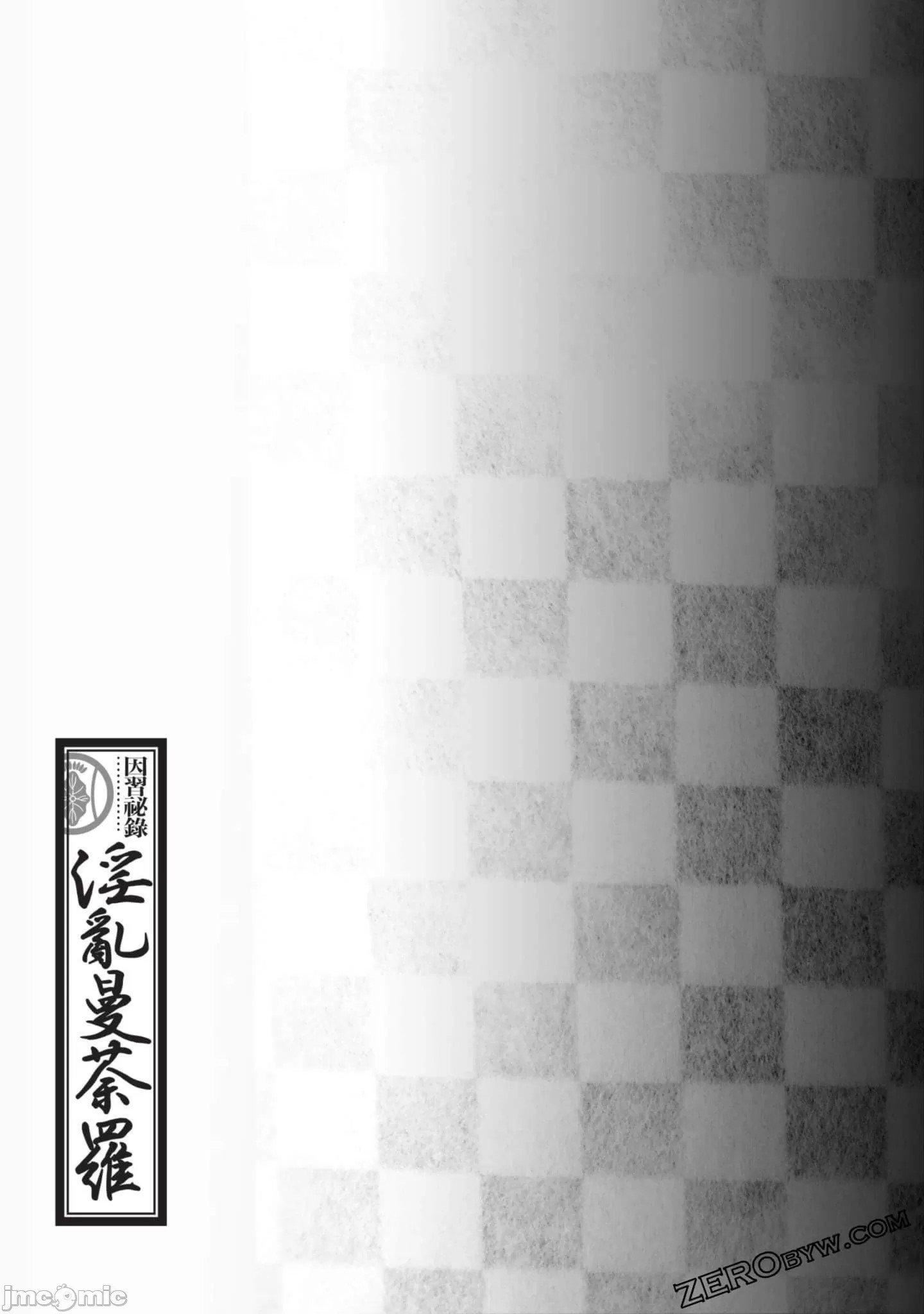 [八月薫]因习秘録みだれまんだら2[八月薫]因习秘録みだれまんだら2