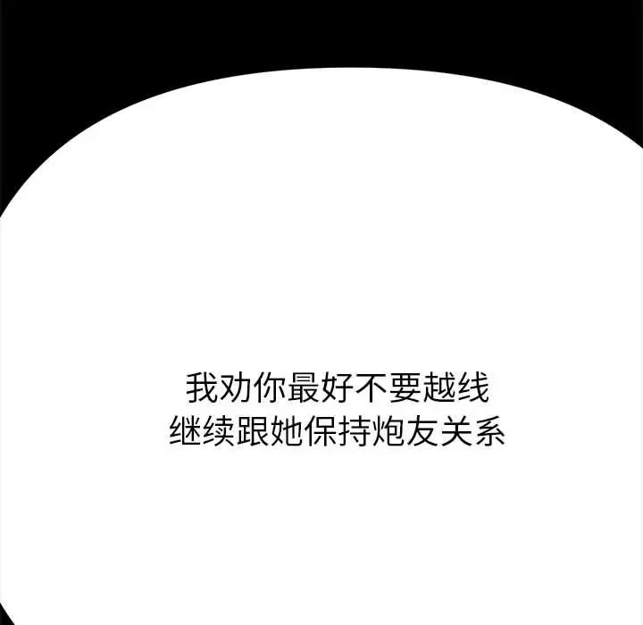 难缠小恶女第213话