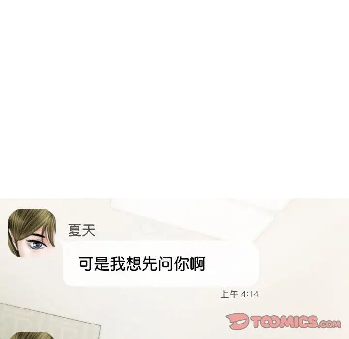 不可抗拒的吸引第16话