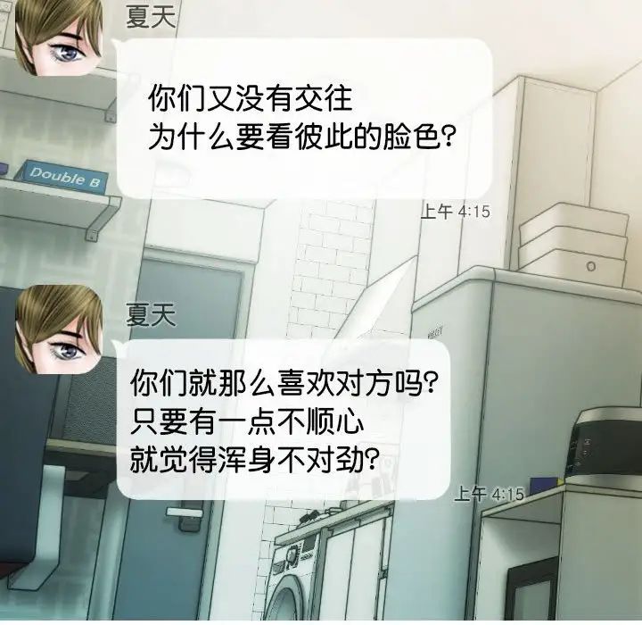 不可抗拒的吸引第16话