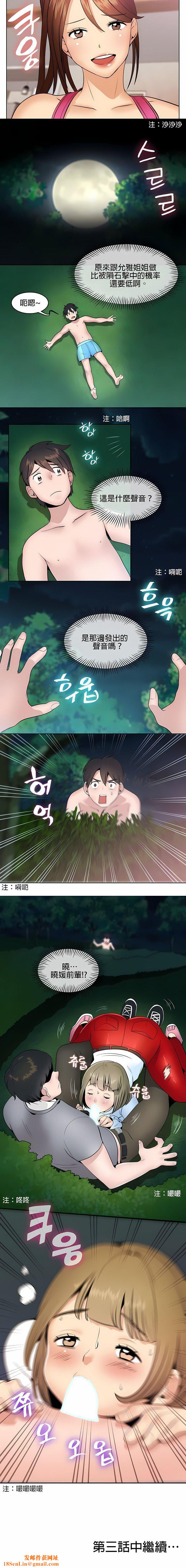 秘密之洞第2话