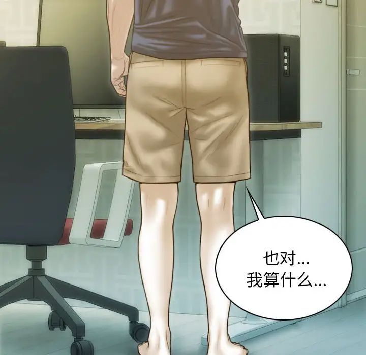 不可抗拒的吸引第16话