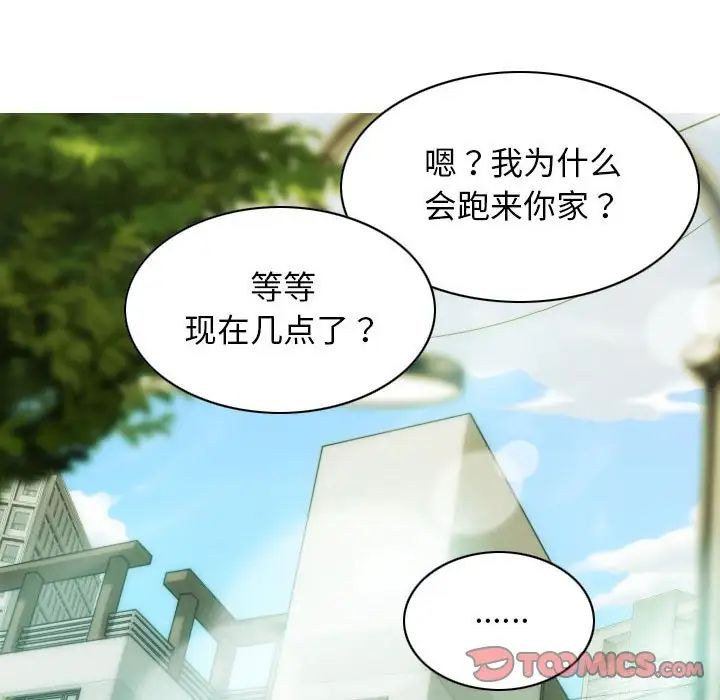 不可抗拒的吸引第16话