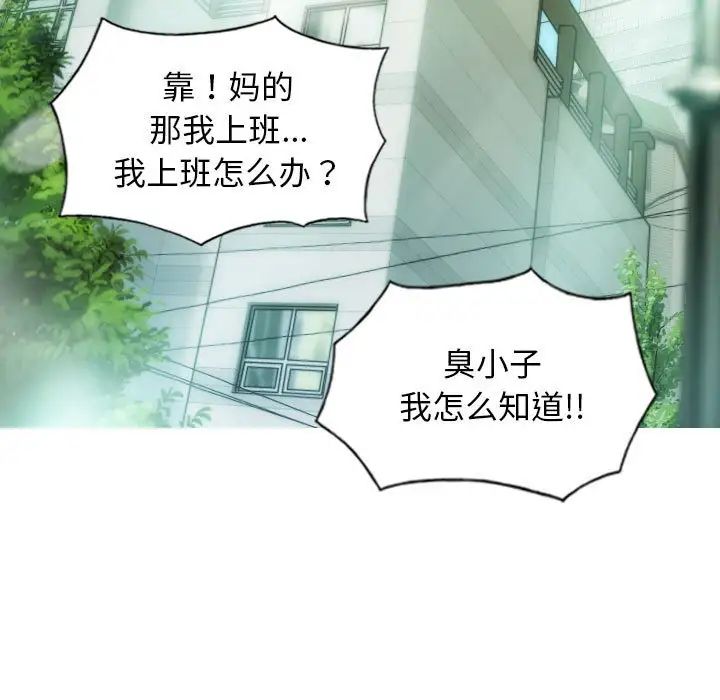 不可抗拒的吸引第16话