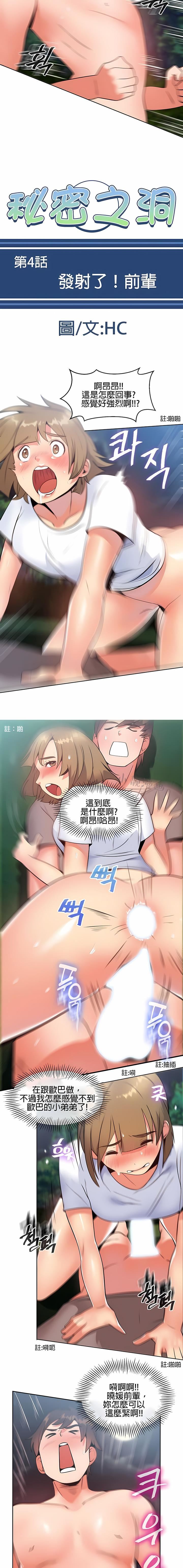 秘密之洞第4话