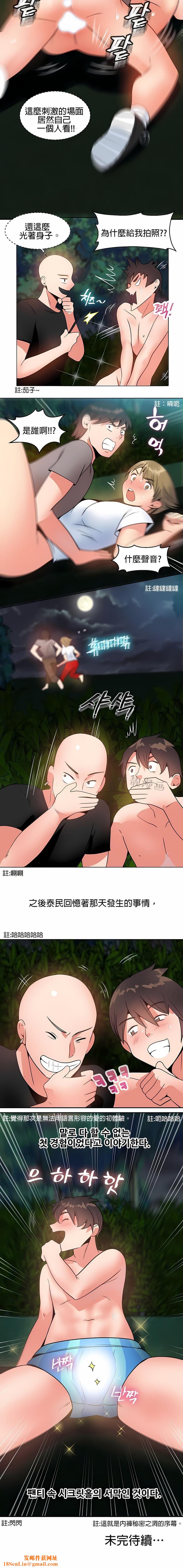 秘密之洞第4话