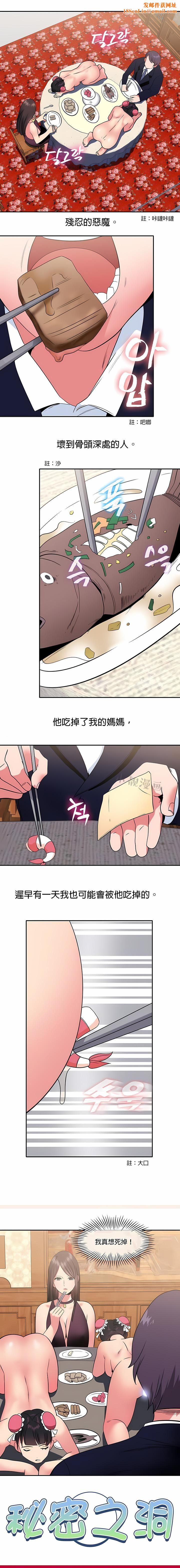 秘密之洞第10话